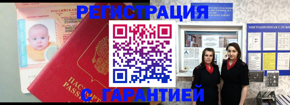 прописка для кредита в Учалы