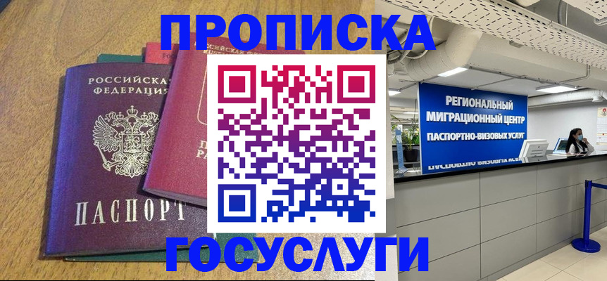 временная регистрация для школы в Учалы